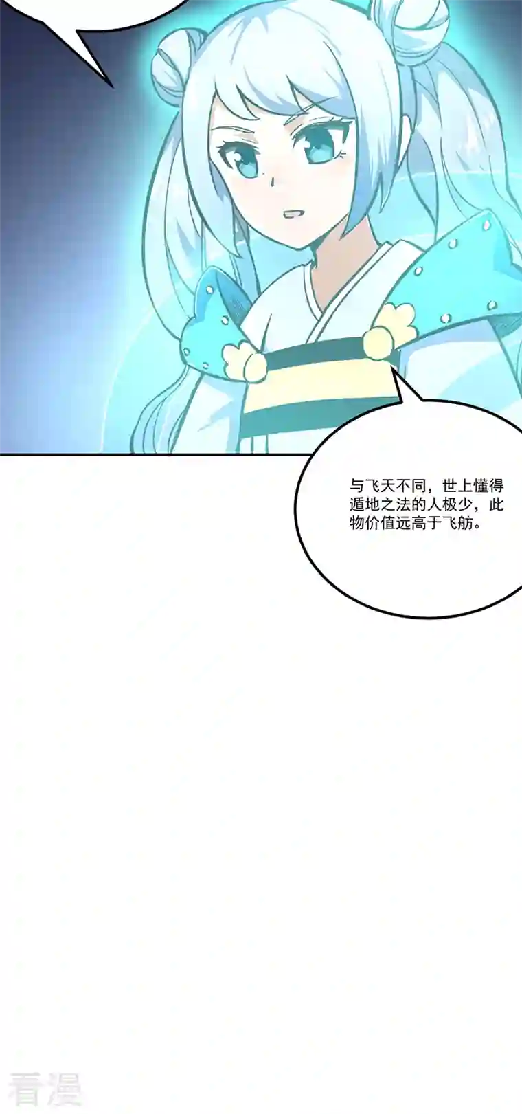 武道独尊第372话 求救信号