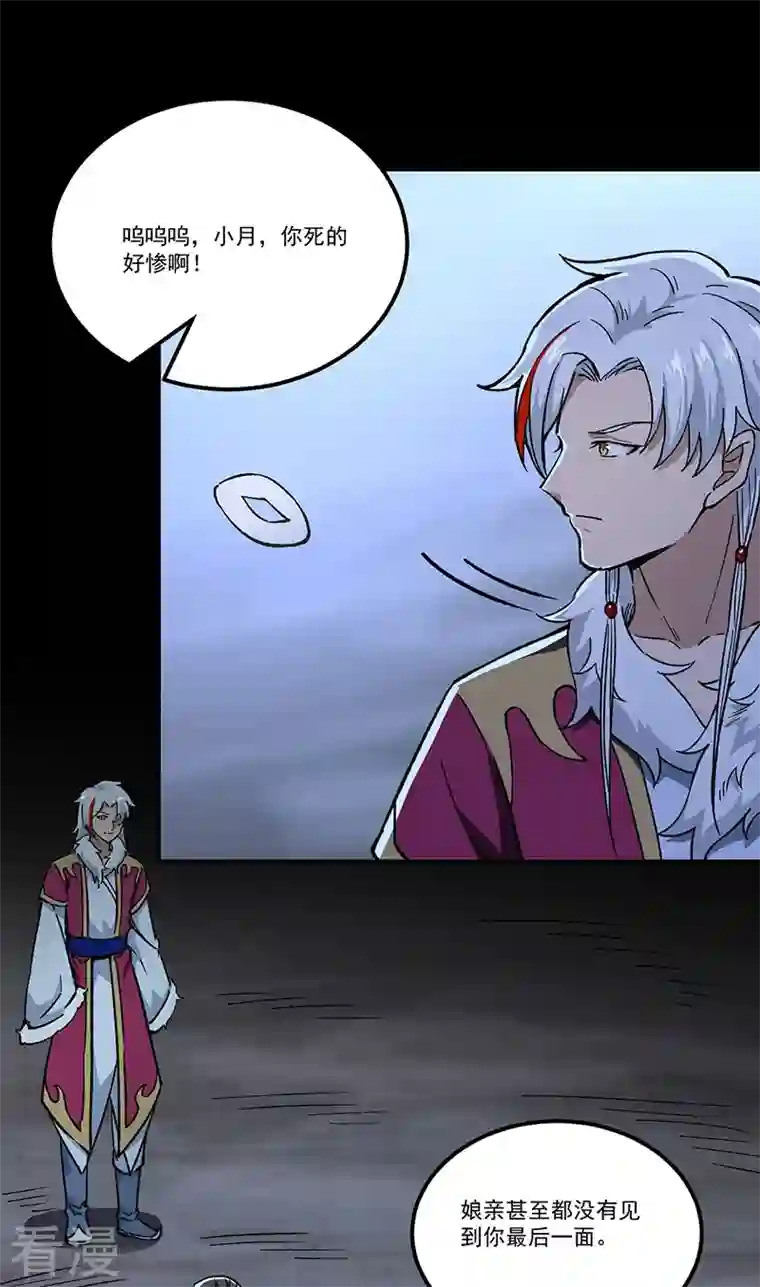 武道独尊第372话 求救信号