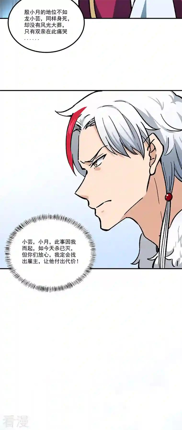 武道独尊第372话 求救信号