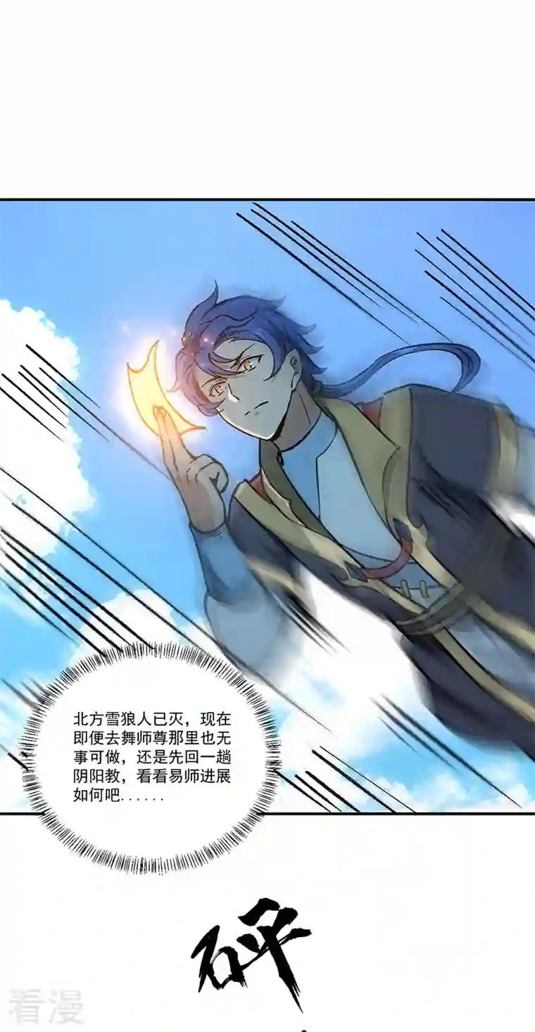 武道独尊第372话 求救信号