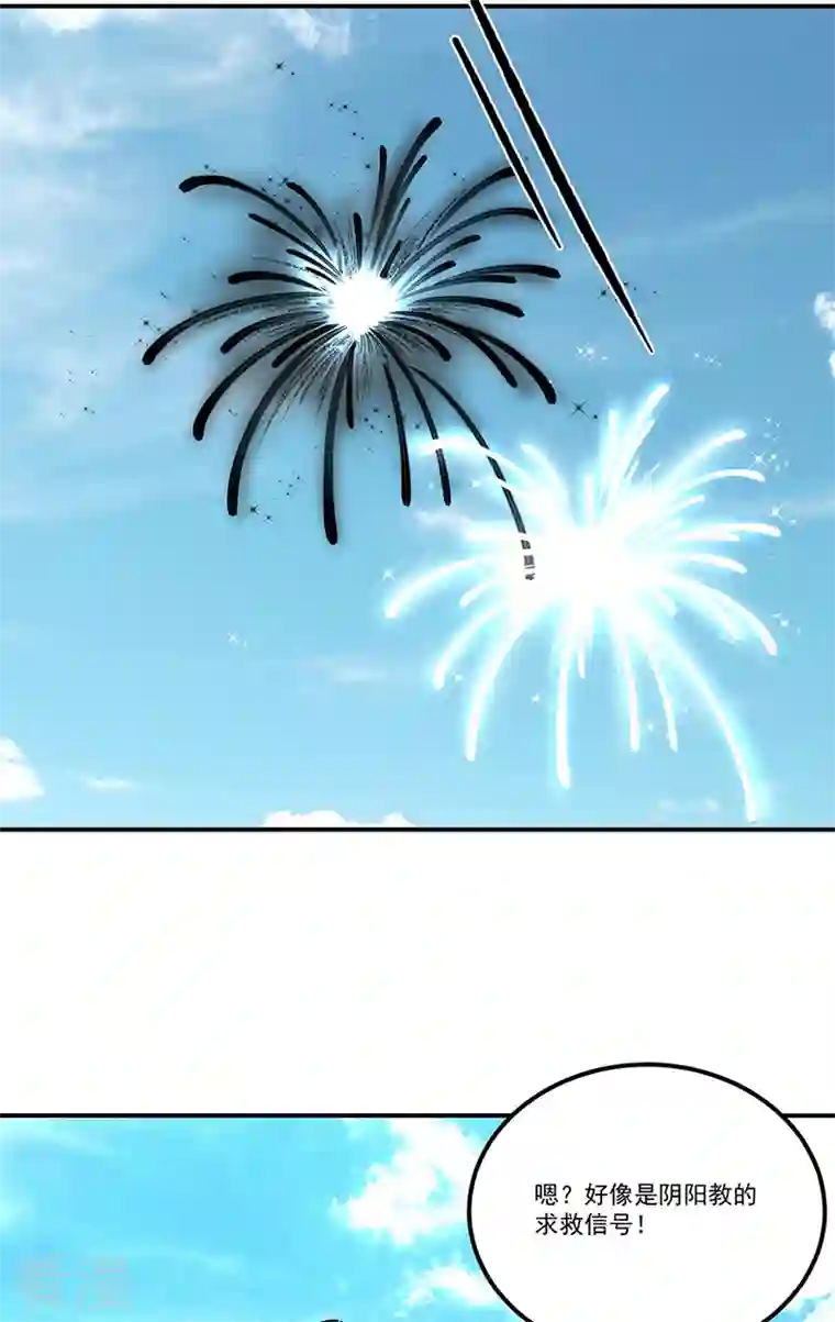 武道独尊第372话 求救信号