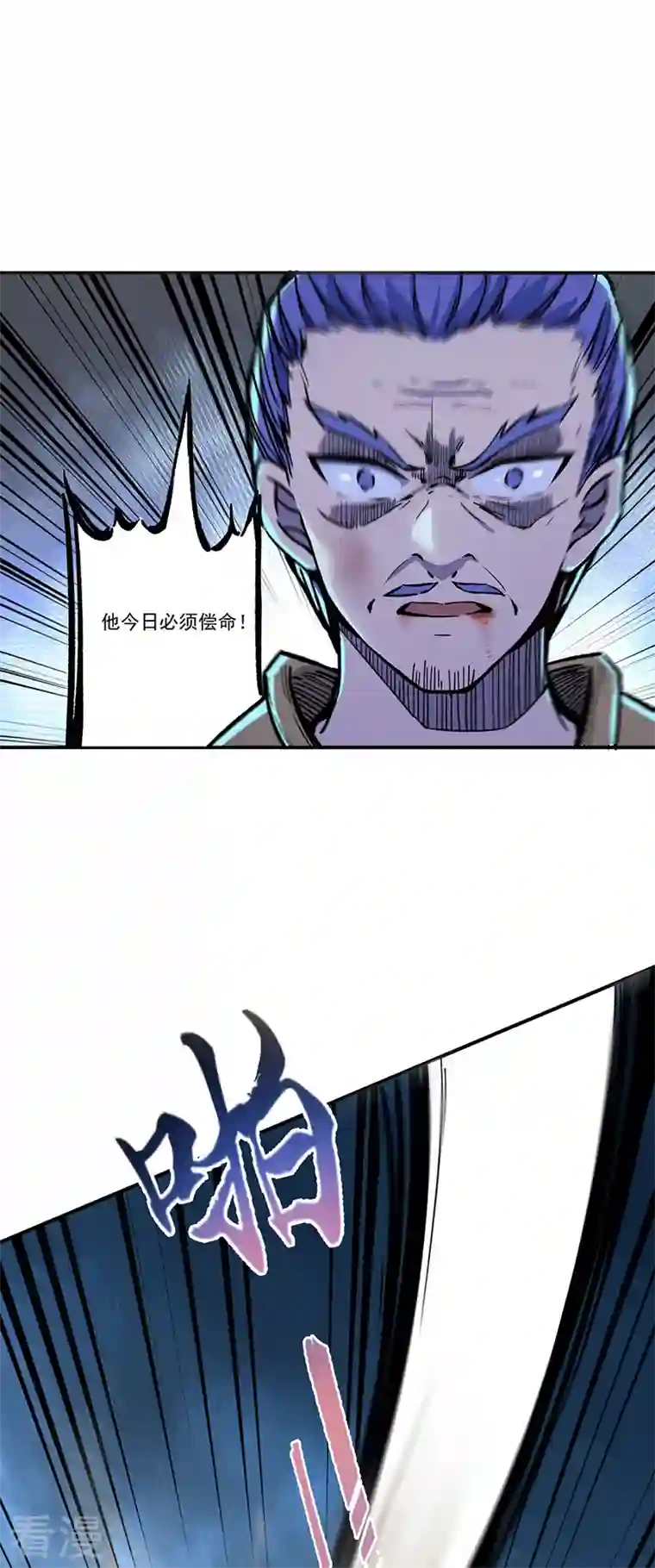 武道独尊第372话 求救信号