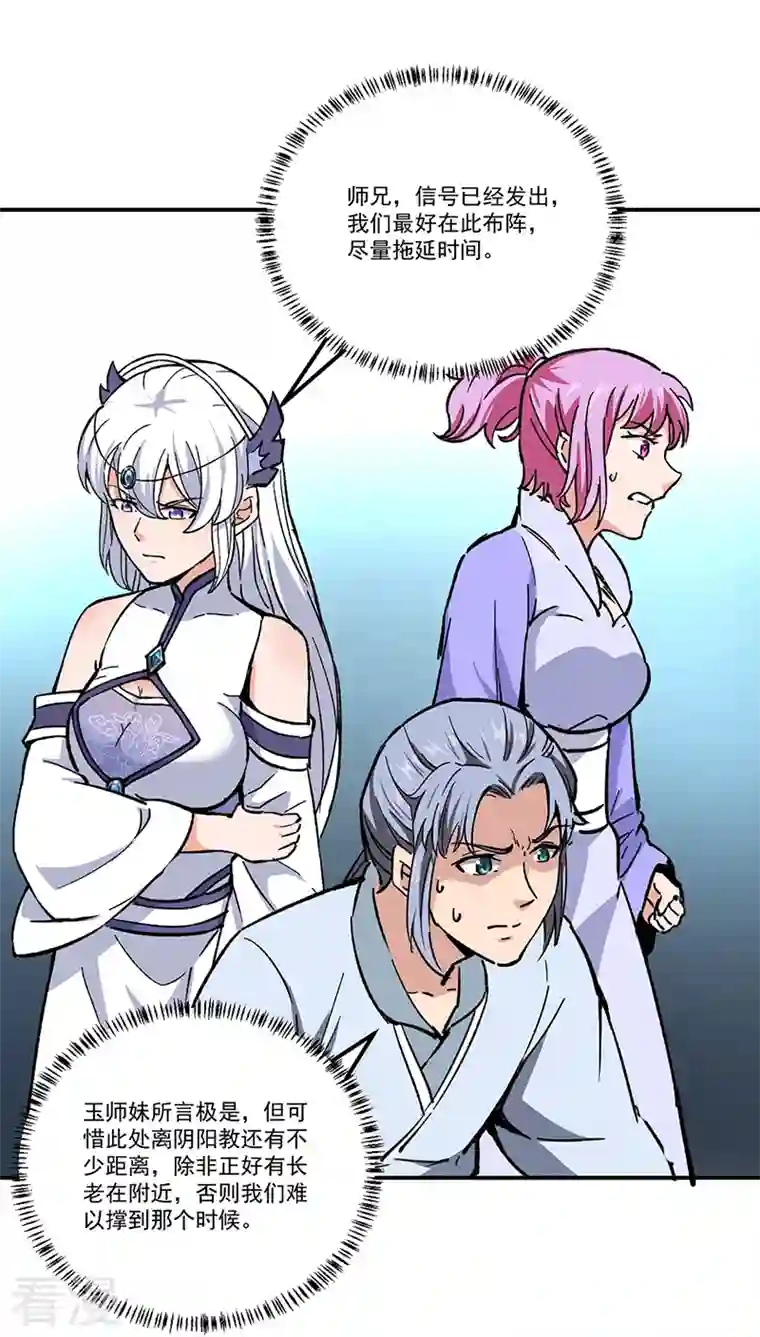 武道独尊第372话 求救信号