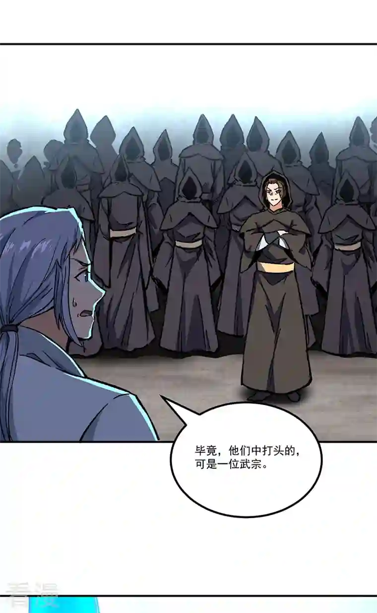 武道独尊第372话 求救信号