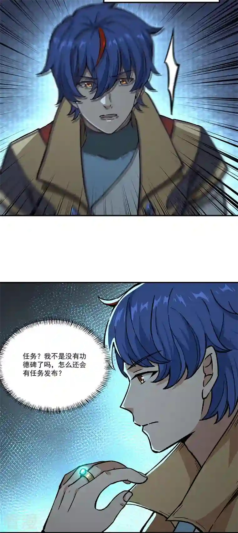 武道独尊第372话 求救信号