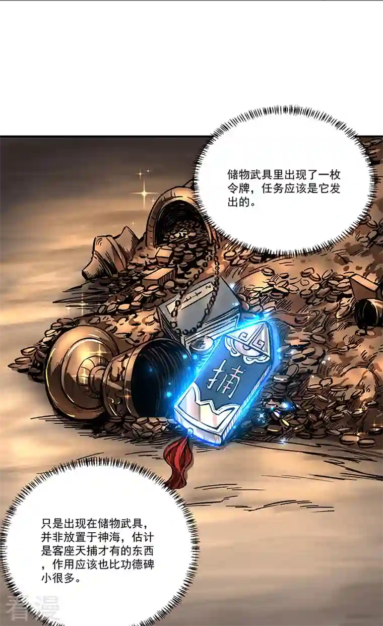 武道独尊第372话 求救信号