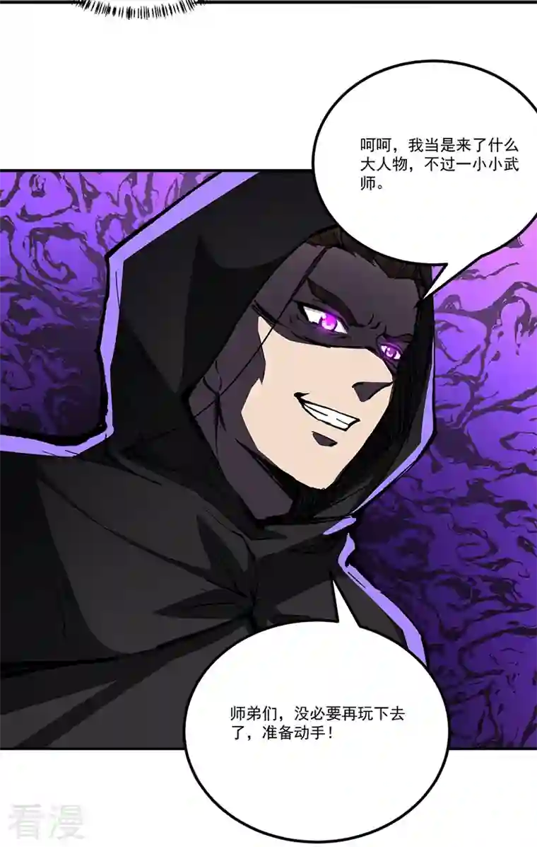 武道独尊第372话 求救信号