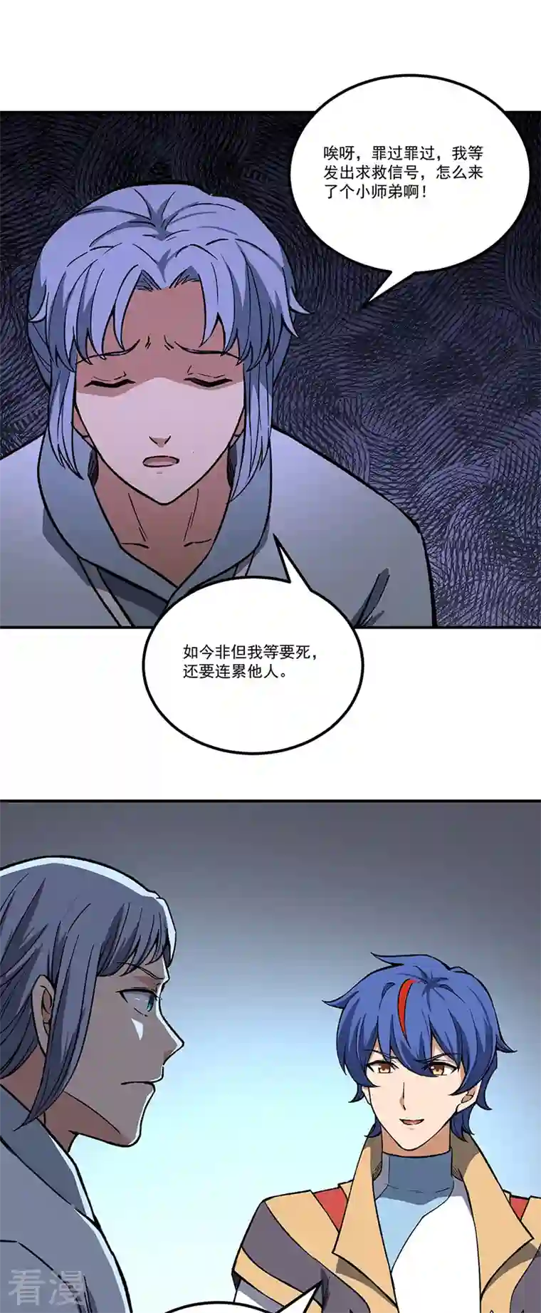 武道独尊第372话 求救信号