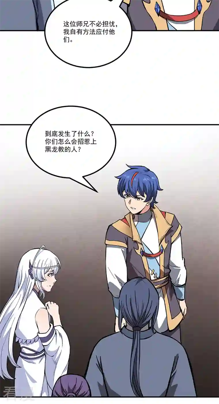 武道独尊第372话 求救信号