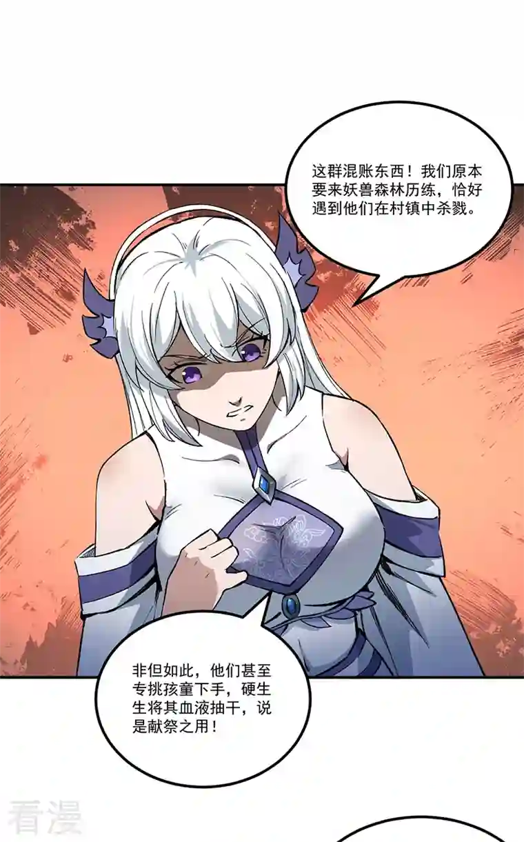 武道独尊第372话 求救信号