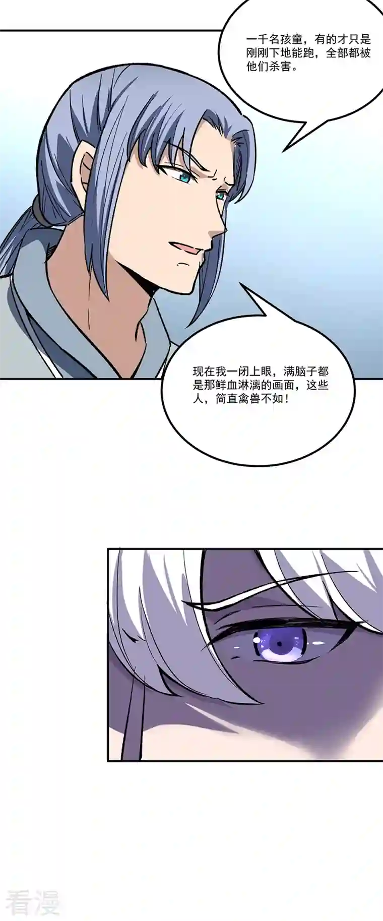 武道独尊第372话 求救信号