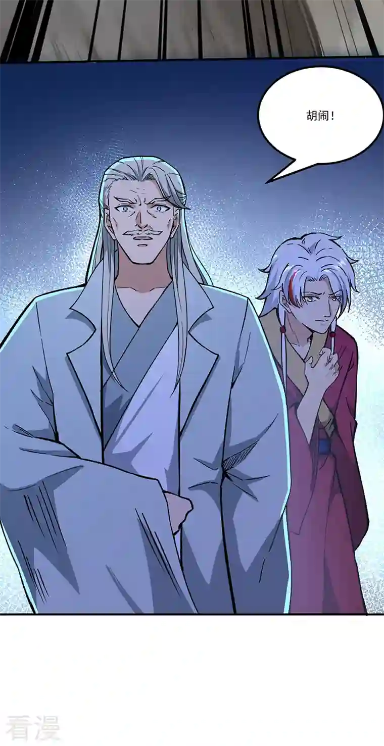 武道独尊第372话 求救信号