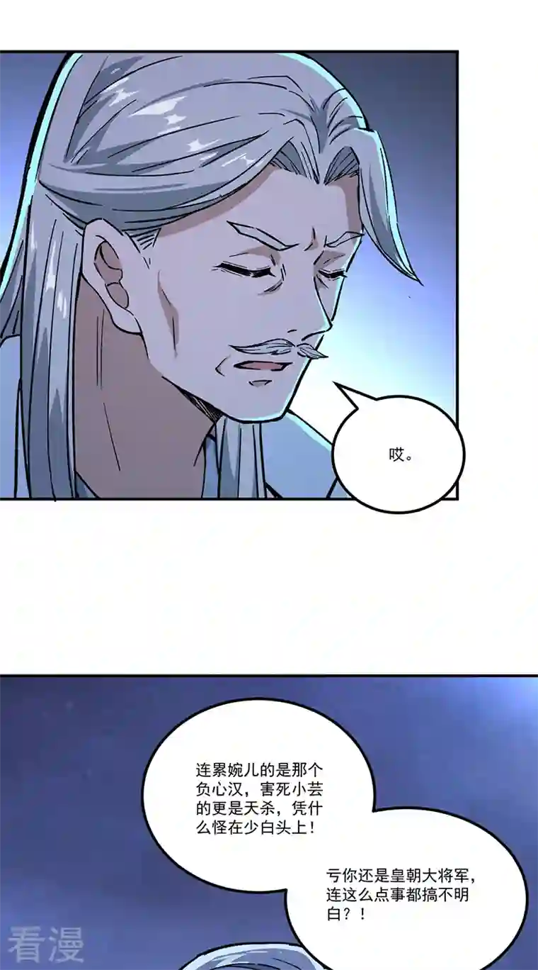 武道独尊第372话 求救信号