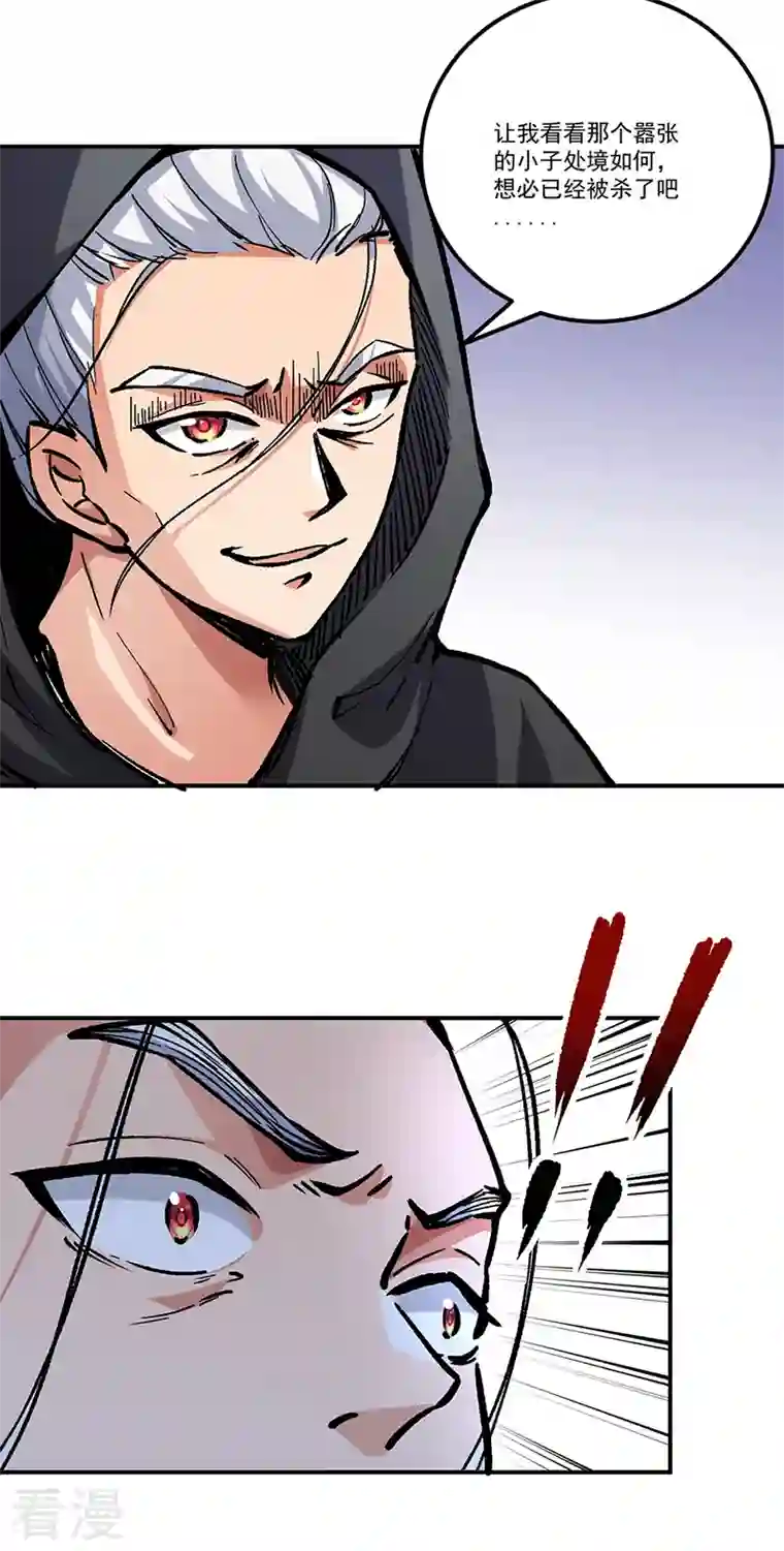 武道独尊第373话 乱战