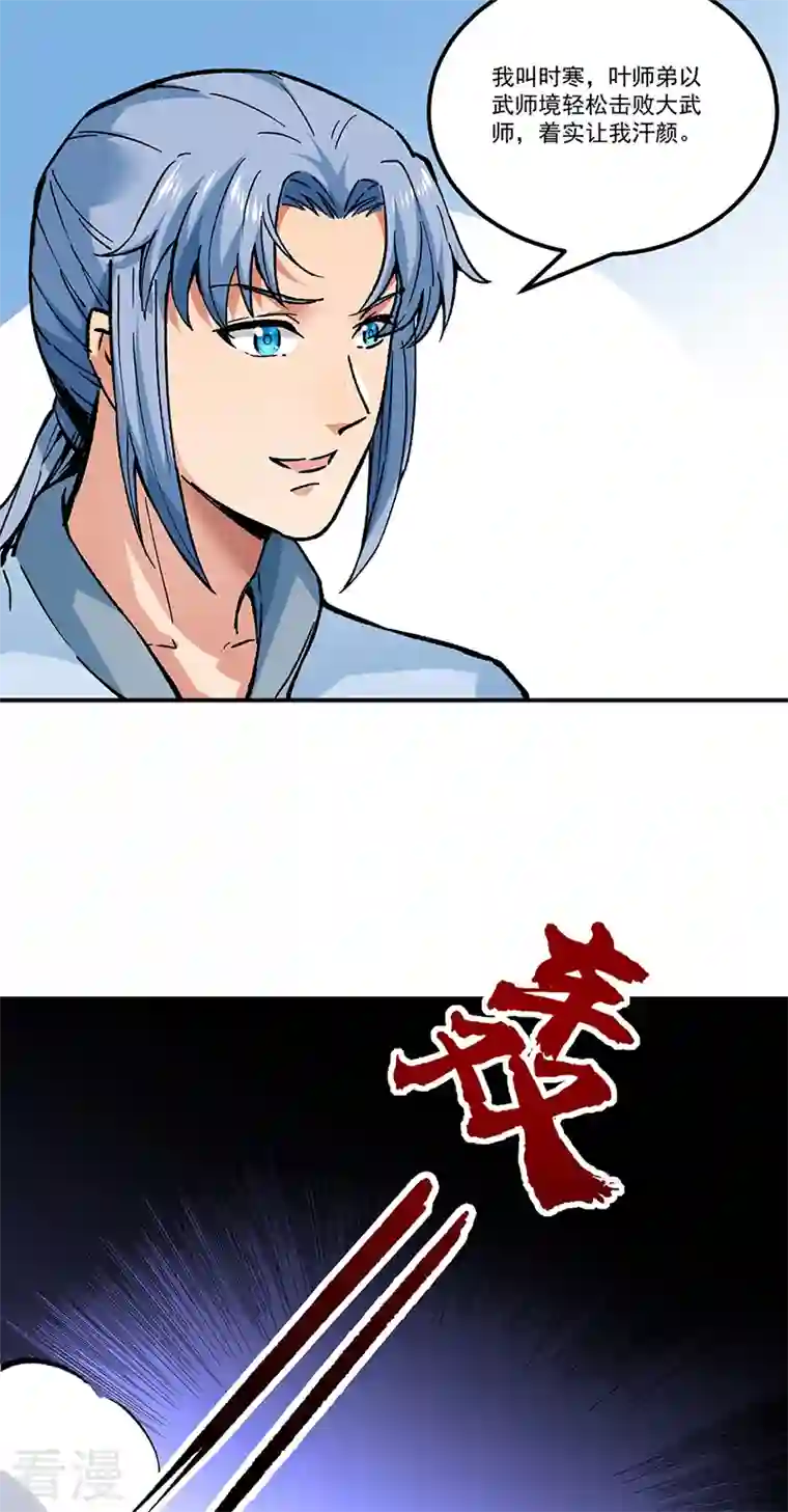 武道独尊第373话 乱战