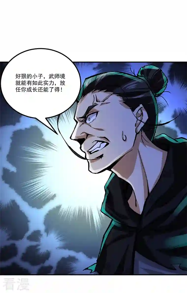 武道独尊第374话 武君追杀！