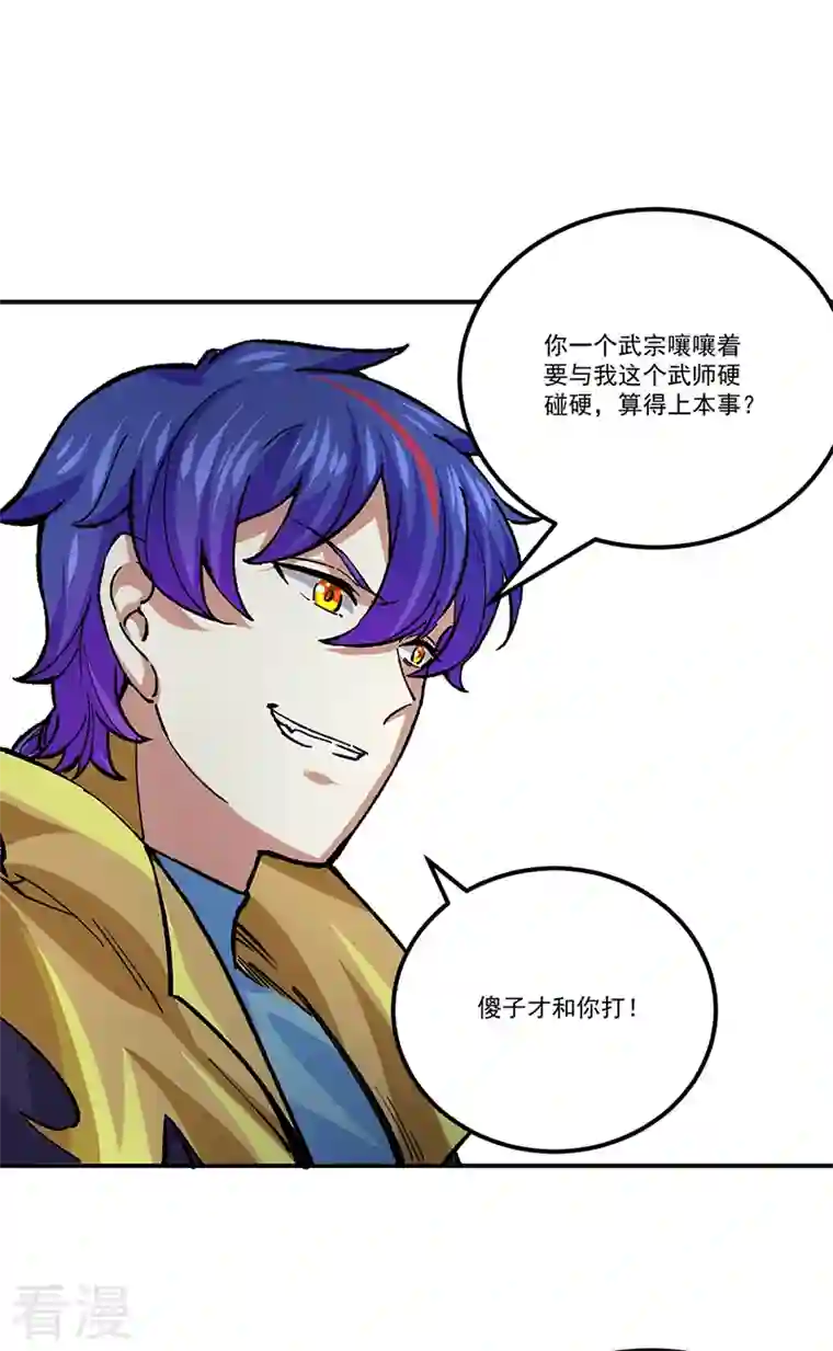 武道独尊第374话 武君追杀！