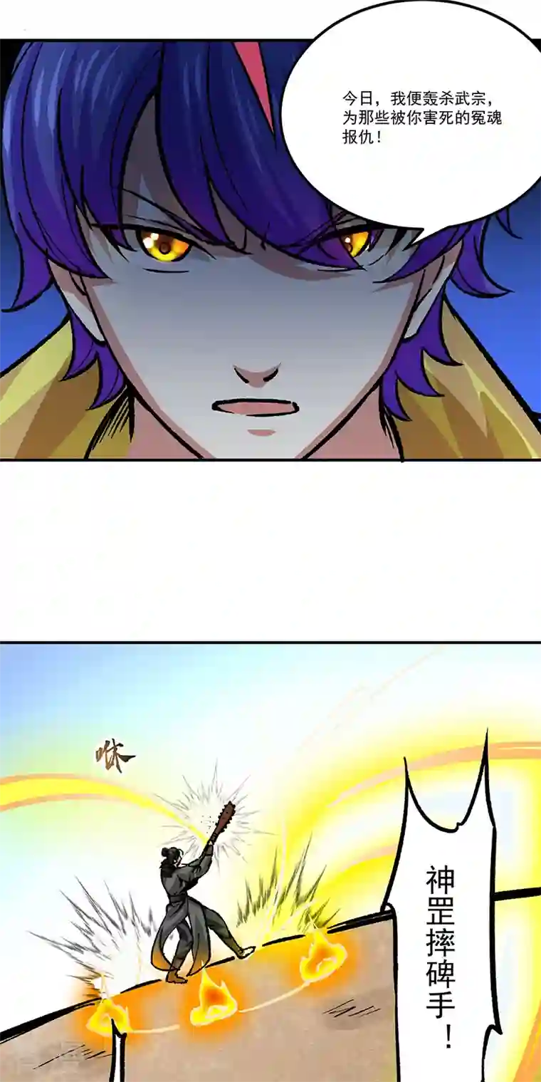 武道独尊第374话 武君追杀！