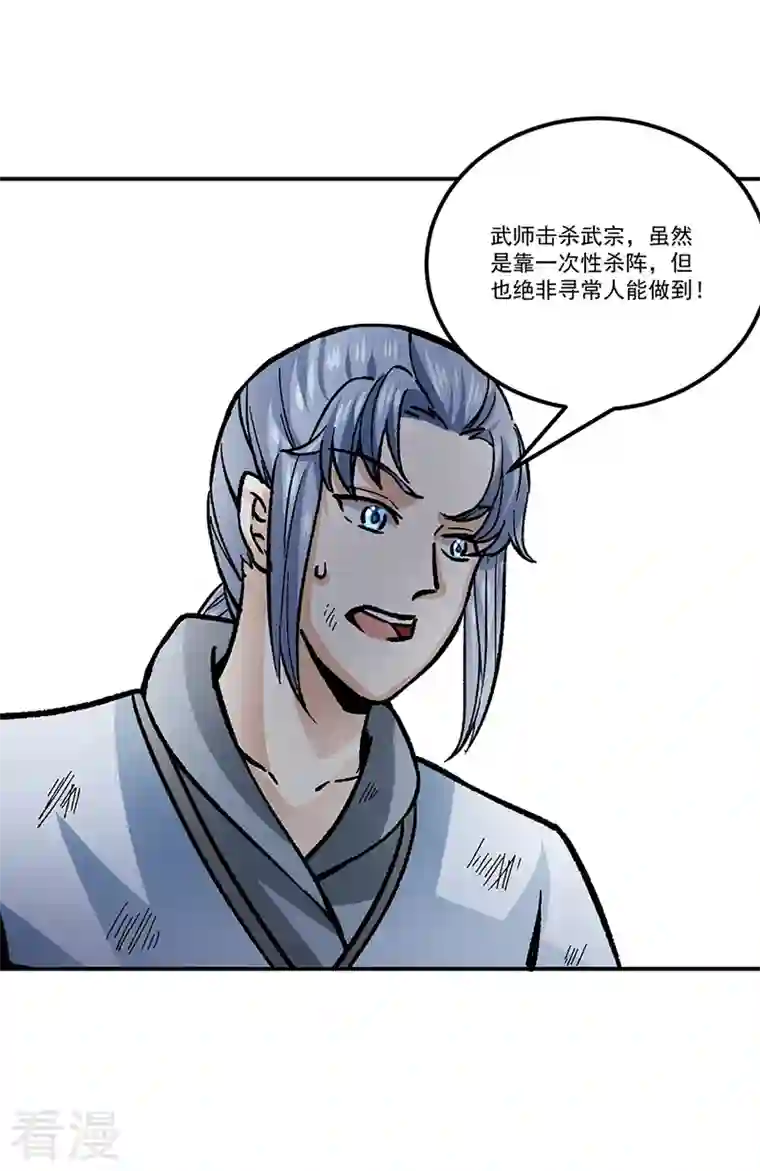 武道独尊第374话 武君追杀！