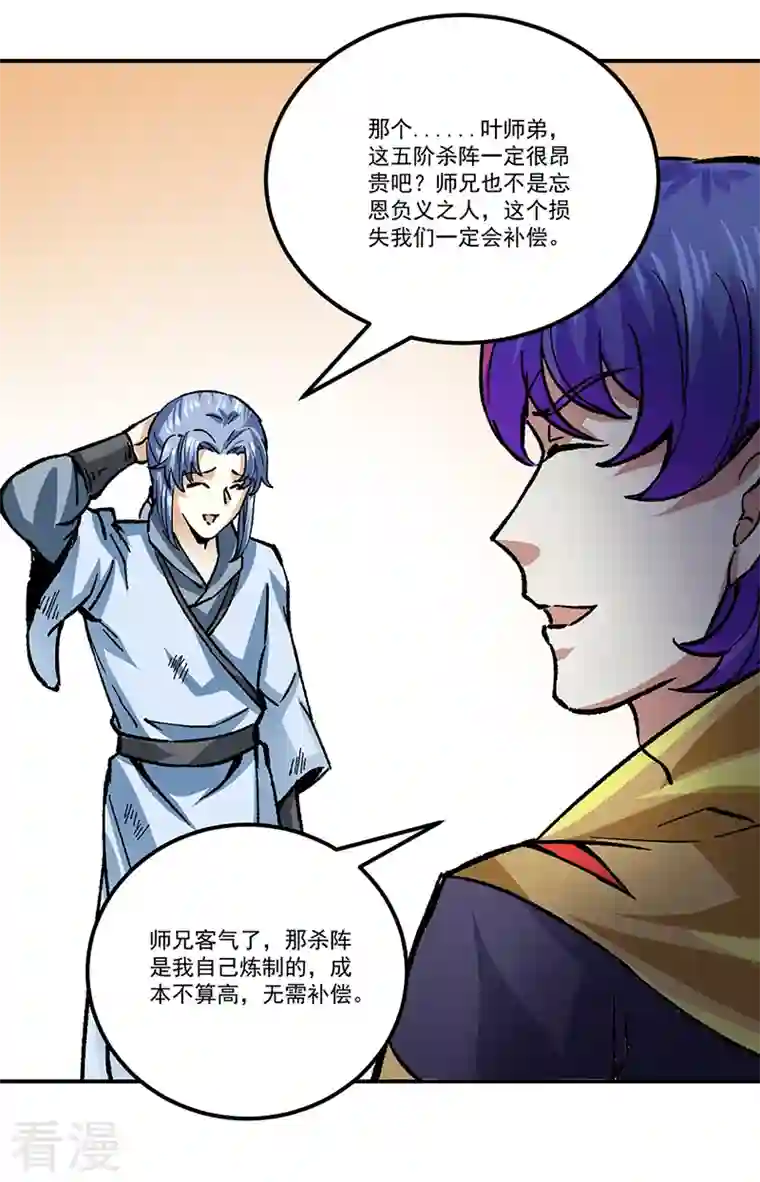 武道独尊第374话 武君追杀！