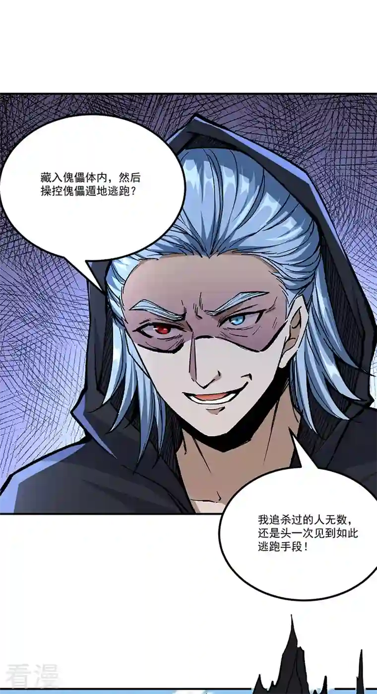武道独尊第375话 傀儡与地行舟