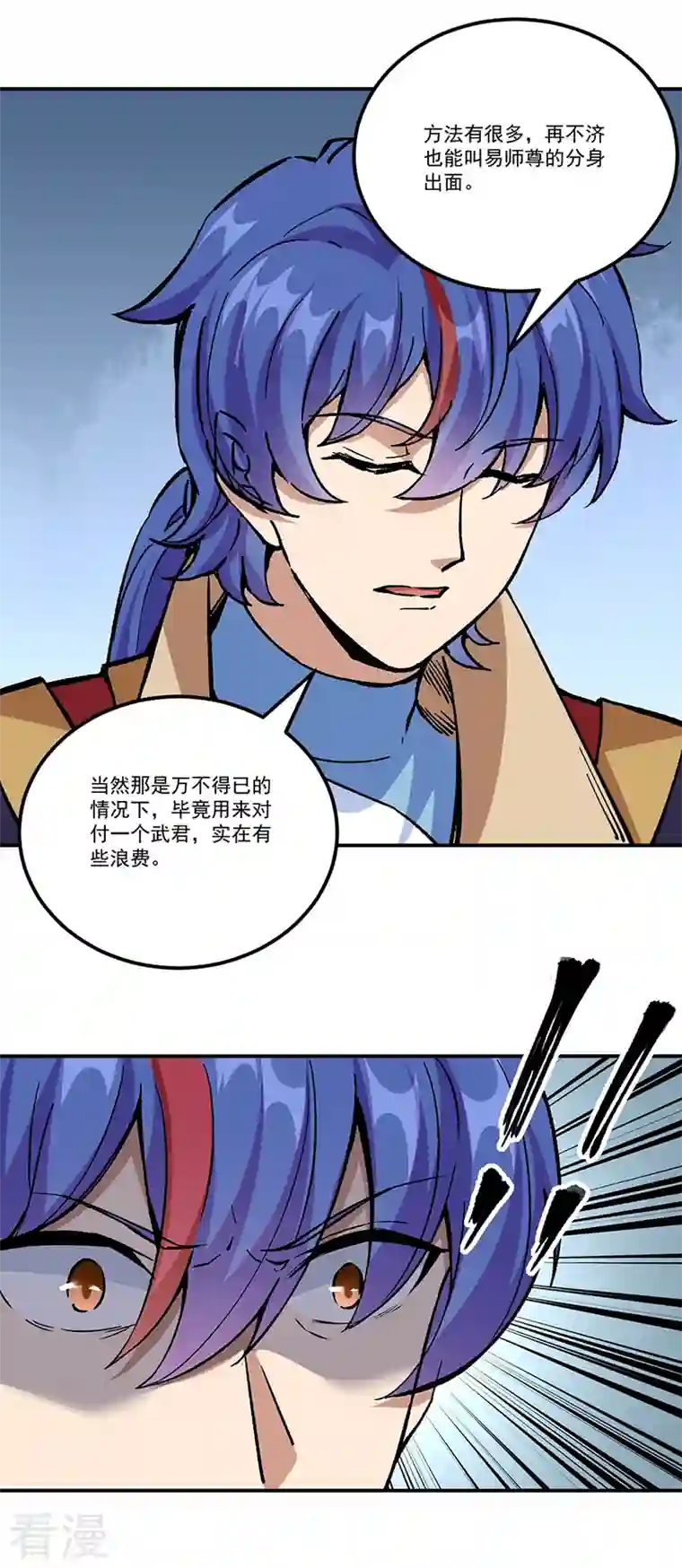 武道独尊第375话 傀儡与地行舟