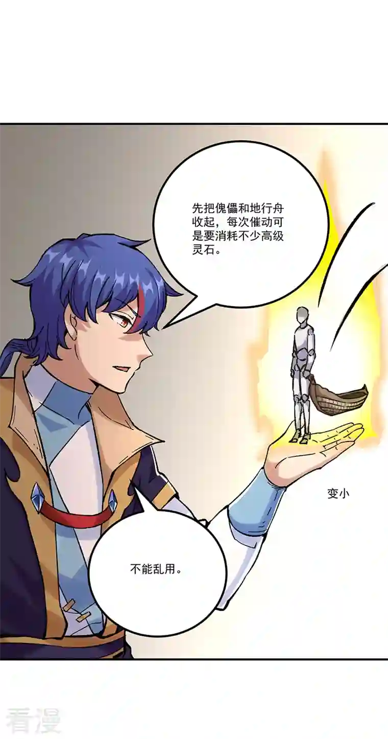 武道独尊第376话 财力碾压