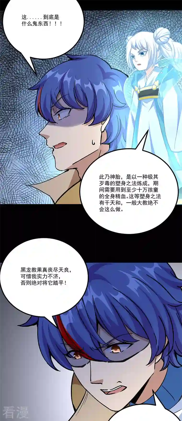 武道独尊第377话 神胎