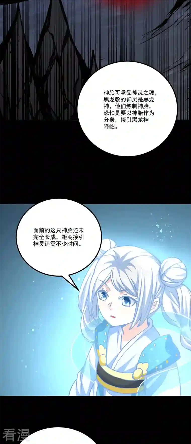 武道独尊第377话 神胎