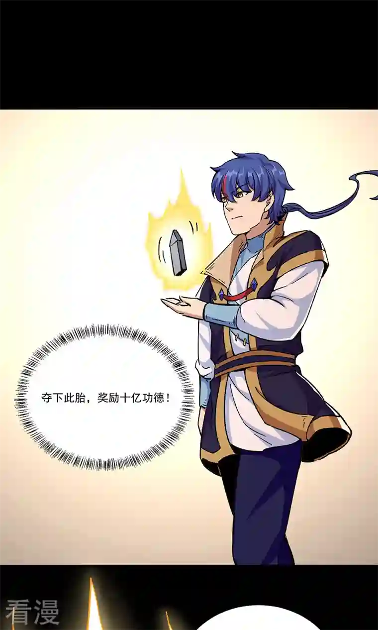 武道独尊第377话 神胎