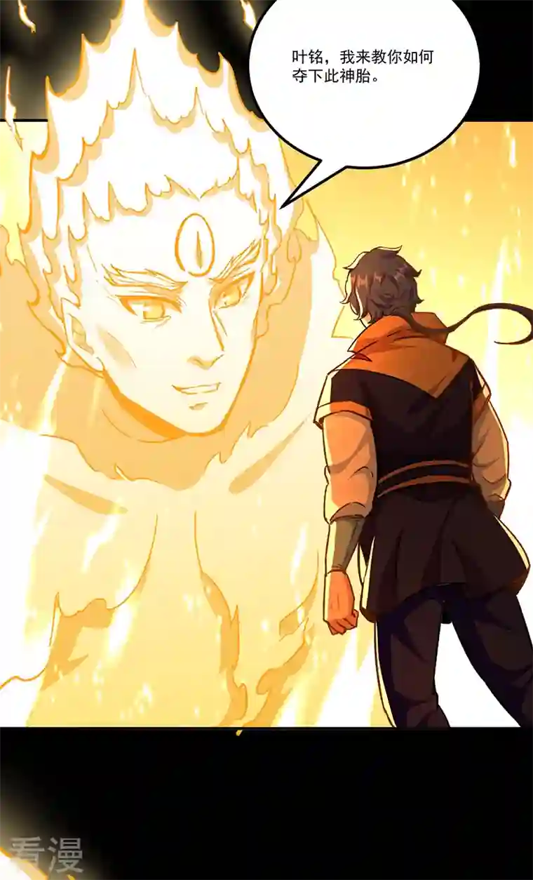 武道独尊第377话 神胎