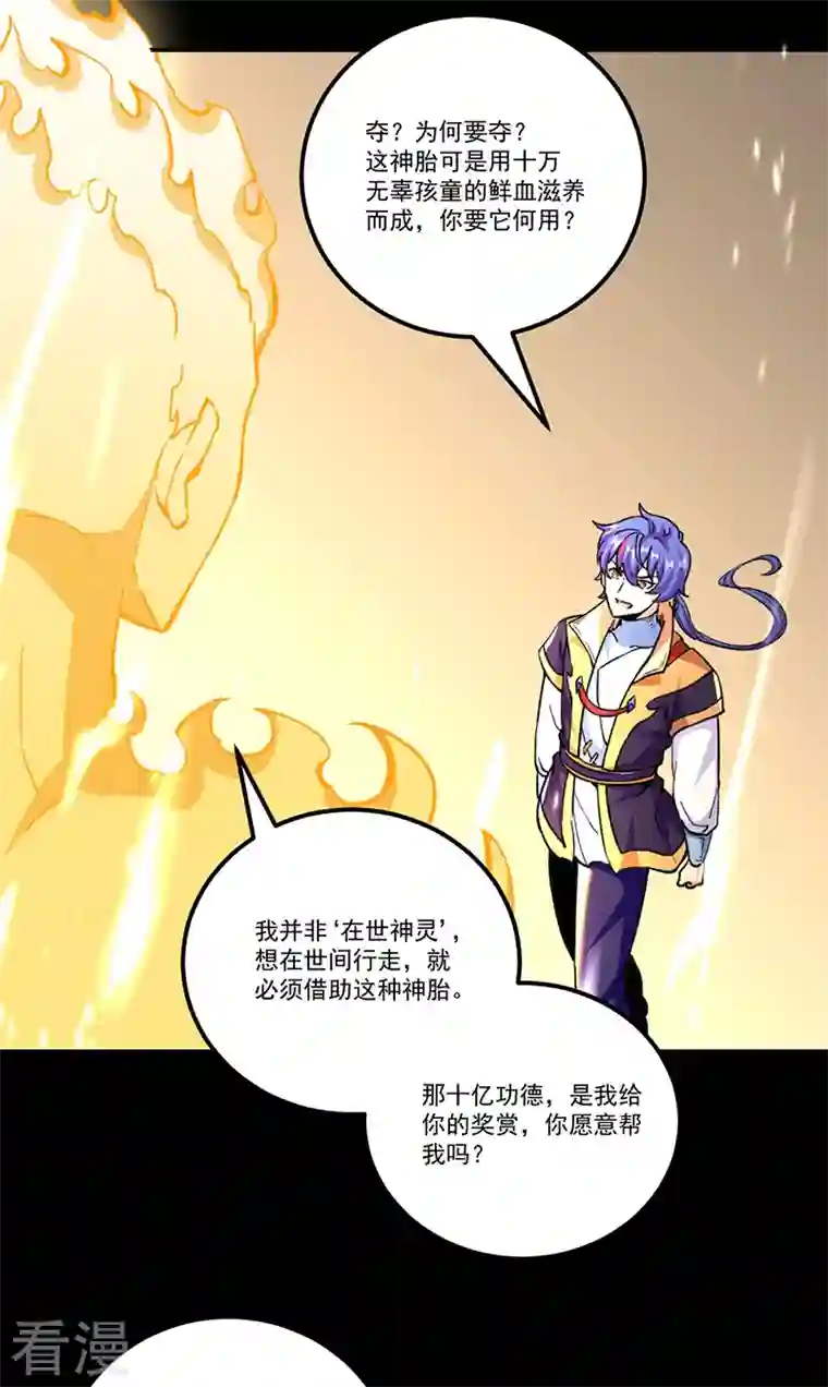 武道独尊第377话 神胎