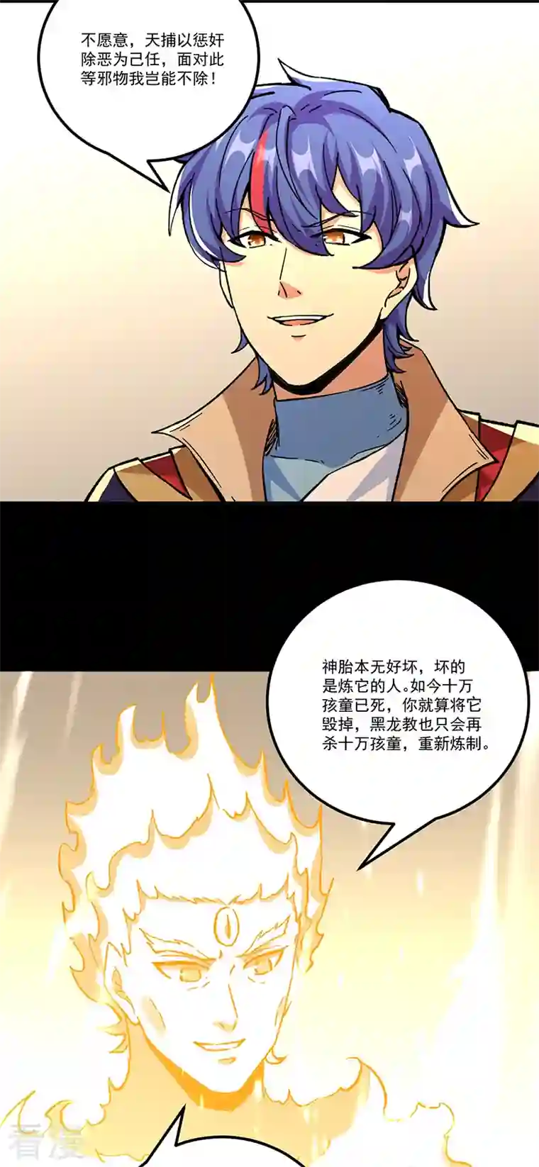 武道独尊第377话 神胎