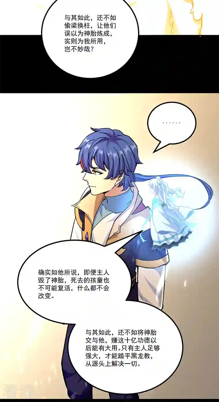 武道独尊第377话 神胎
