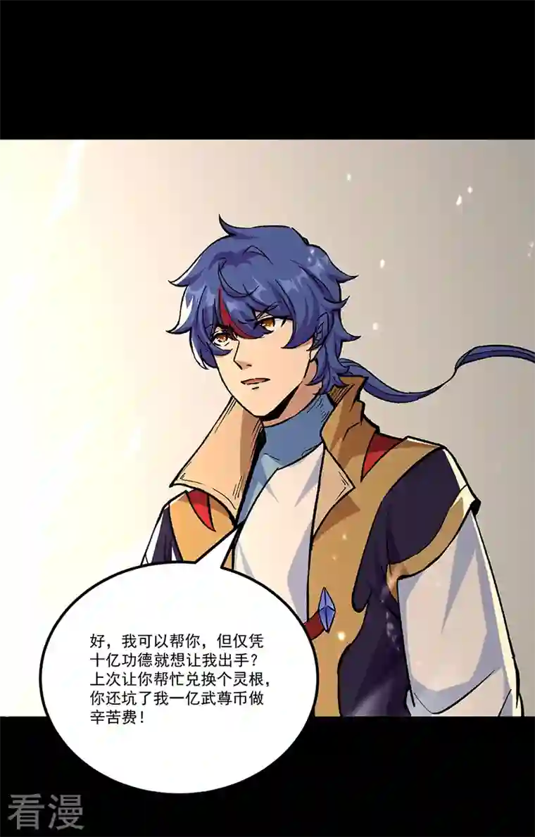 武道独尊第377话 神胎