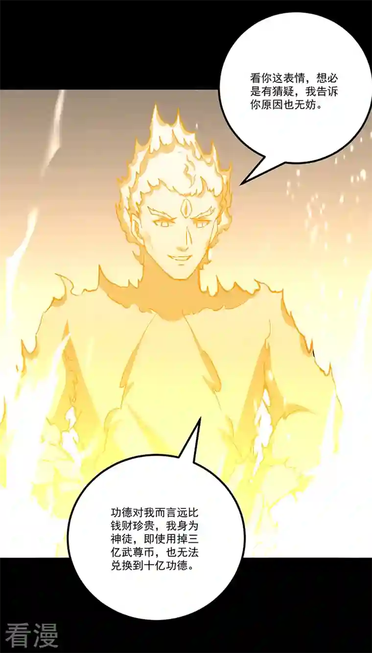 武道独尊第377话 神胎