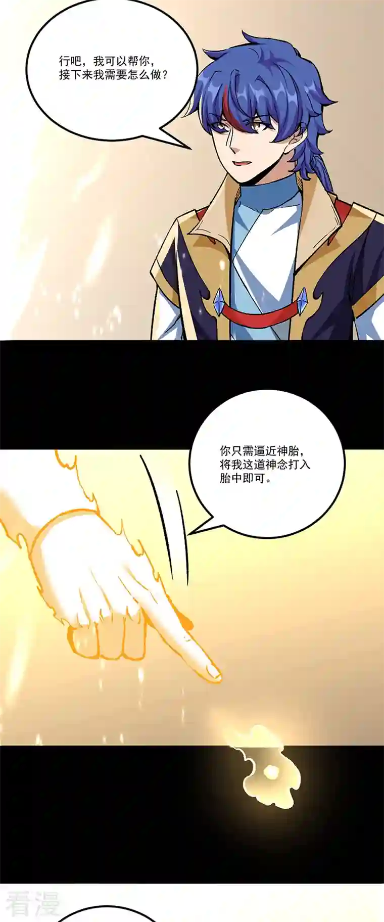 武道独尊第377话 神胎