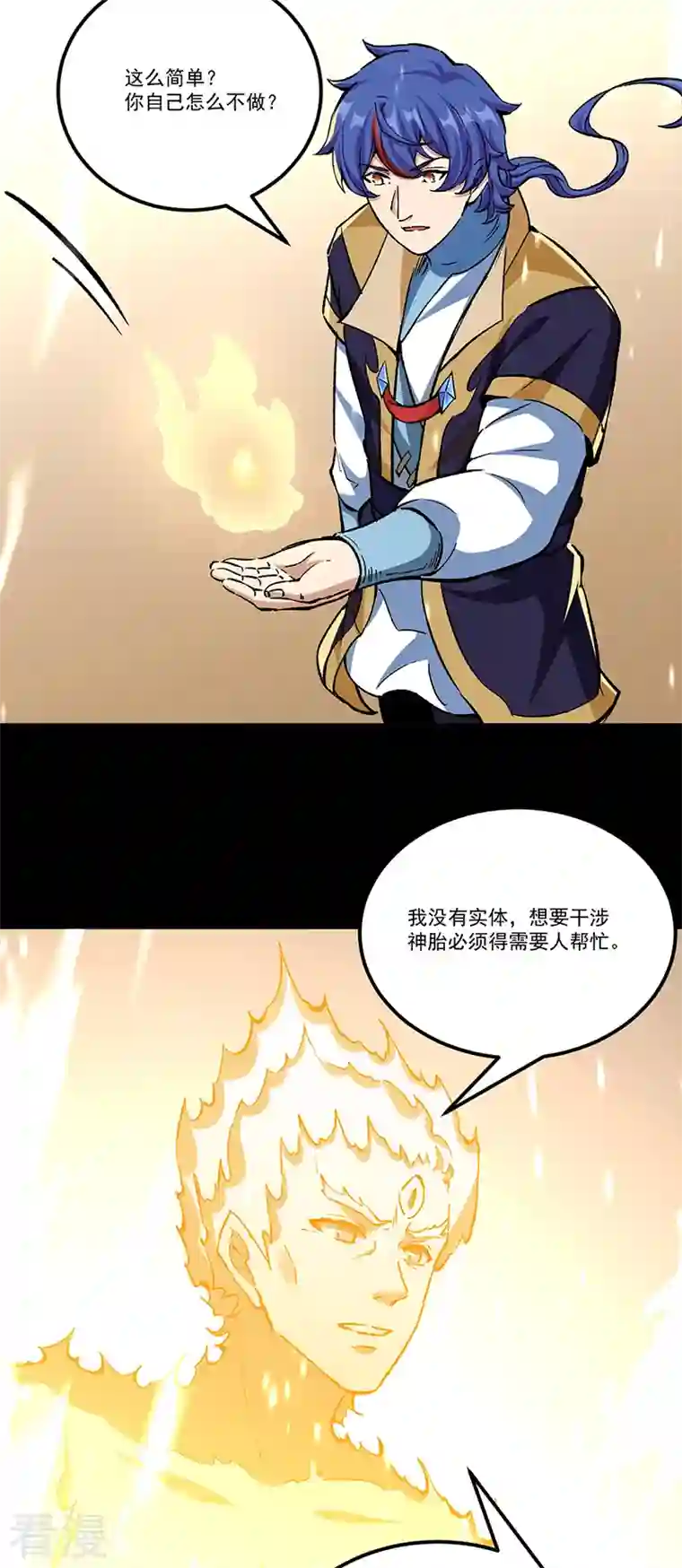 武道独尊第377话 神胎