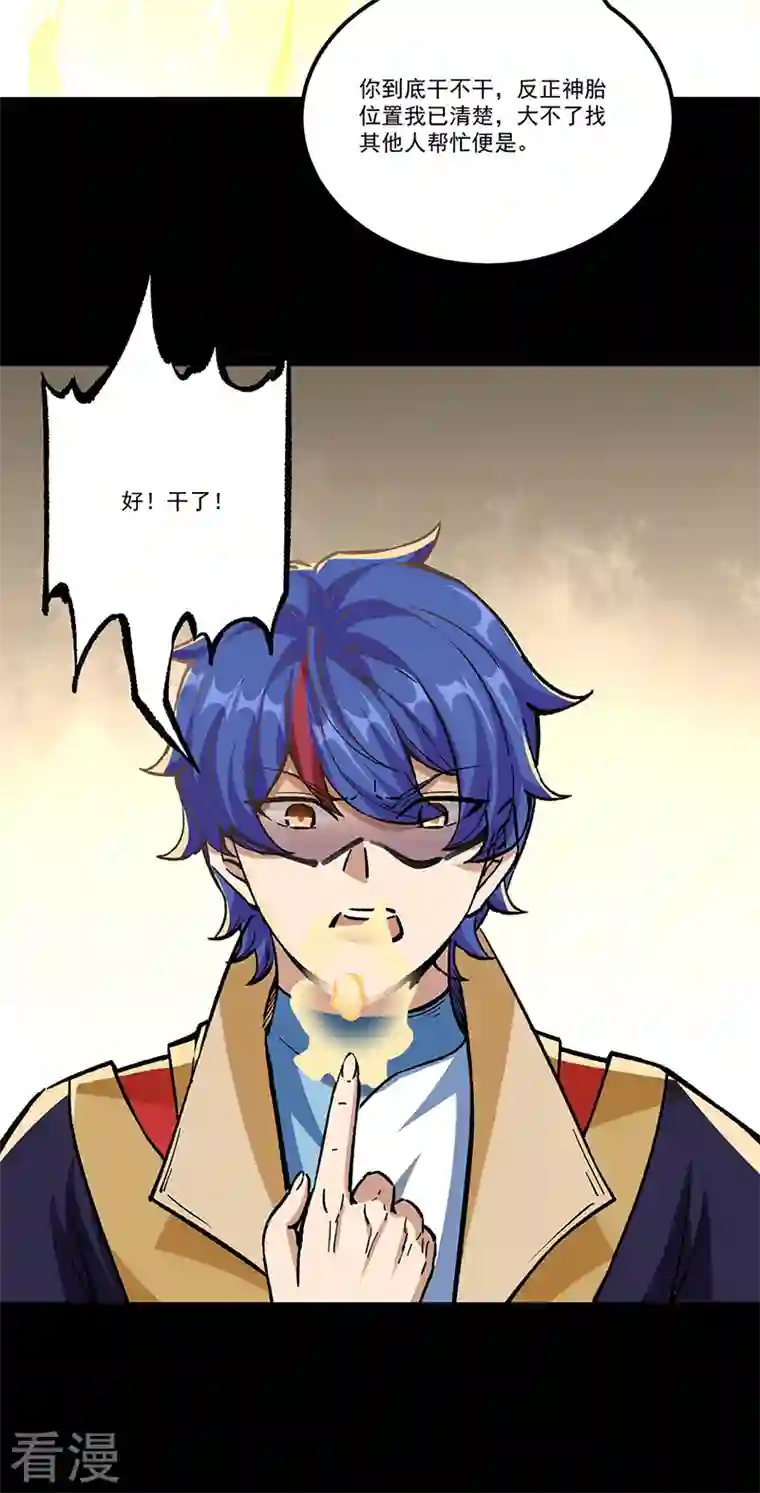武道独尊第377话 神胎