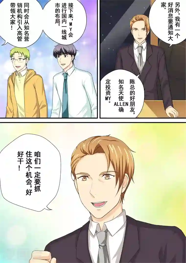 没白活第15话3 尘落