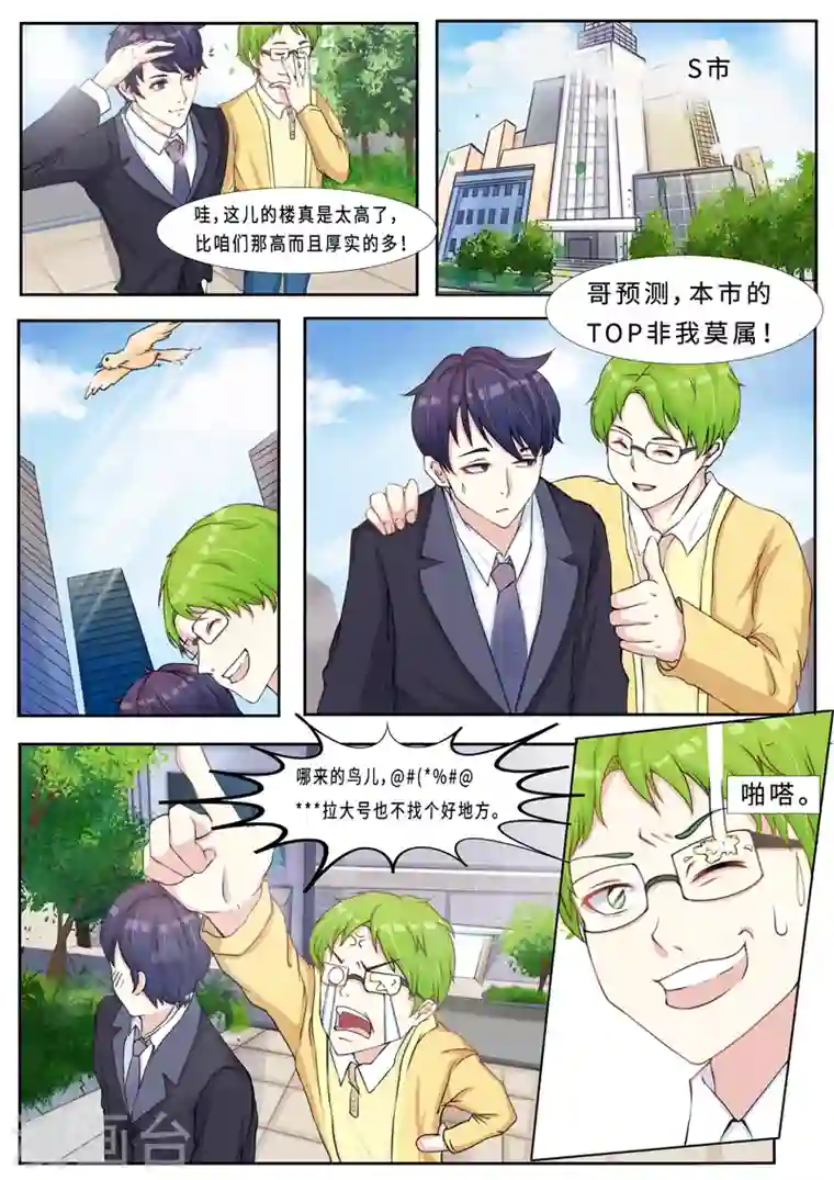 没白活第16话1 海阔天空