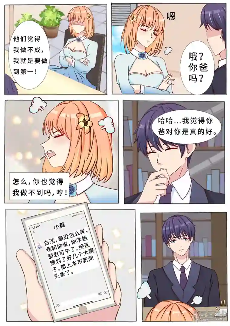 没白活第16话2 海阔天空