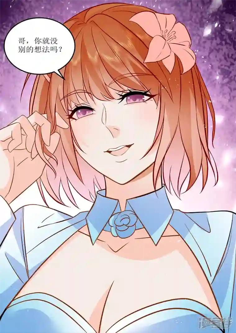 没白活第16话3 海阔天空