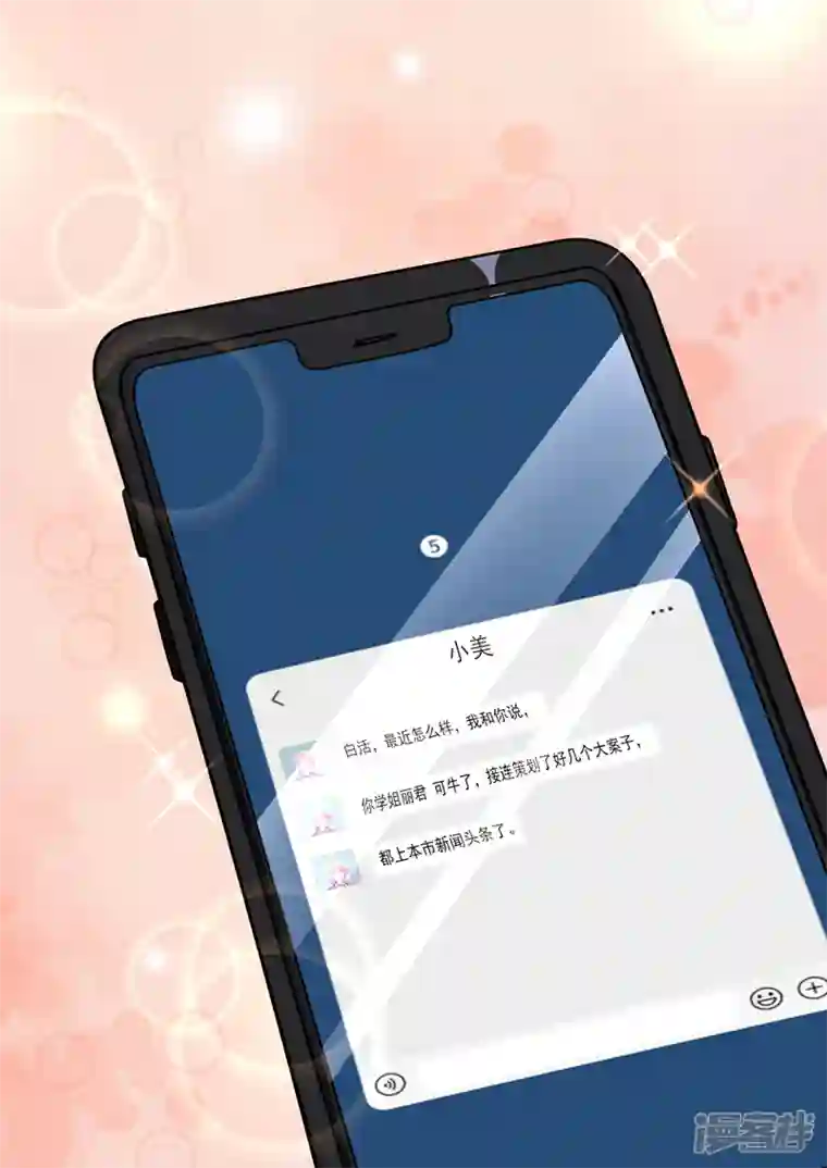 没白活第16话4 海阔天空