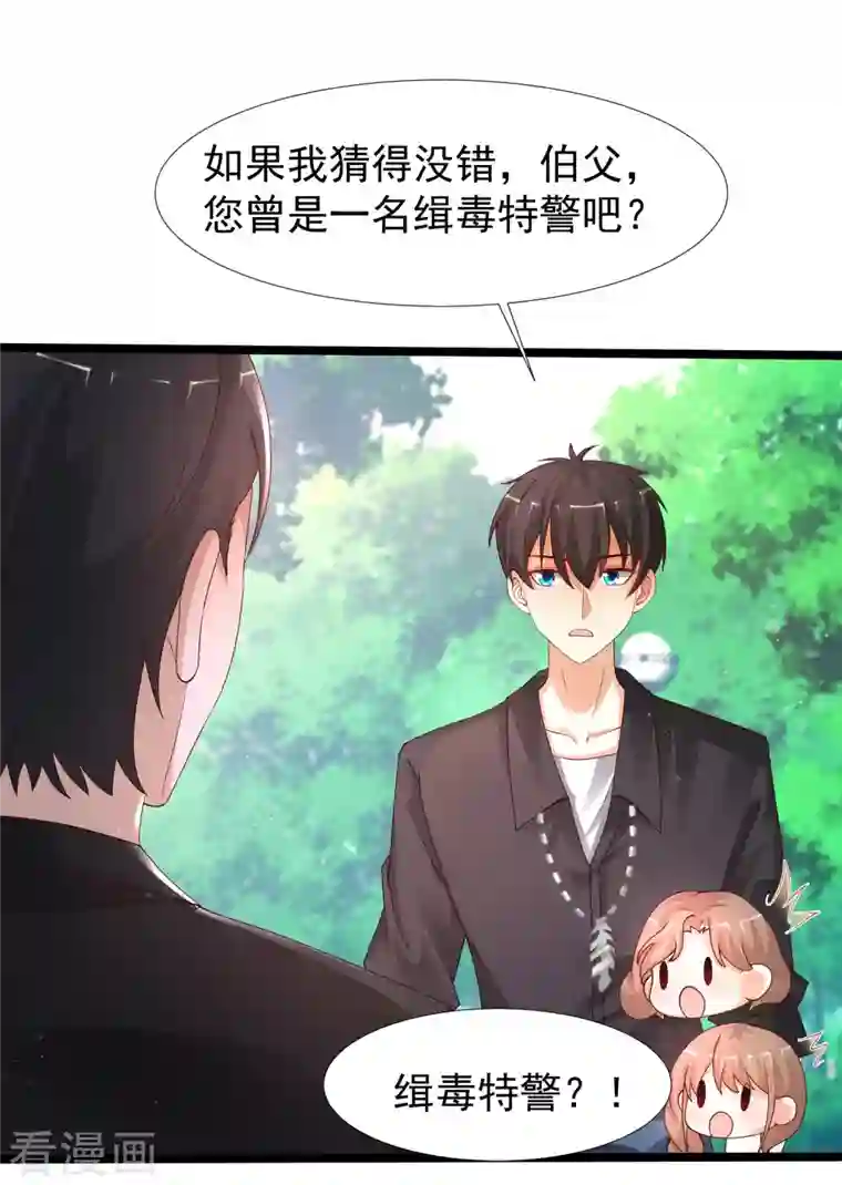 最强桃花运第243话 花仙要结婚了？？？