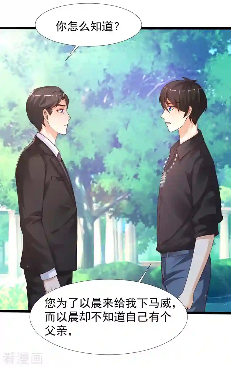 最强桃花运第243话 花仙要结婚了？？？