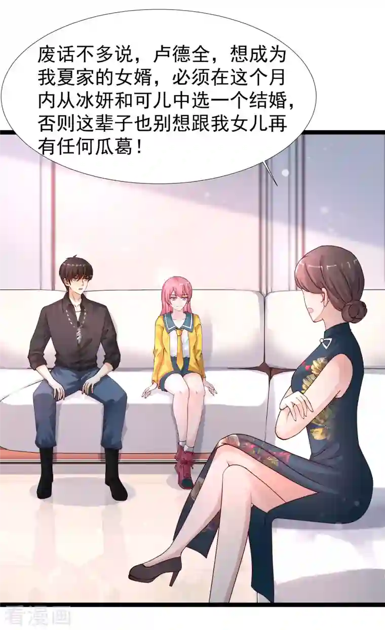 最强桃花运第243话 花仙要结婚了？？？