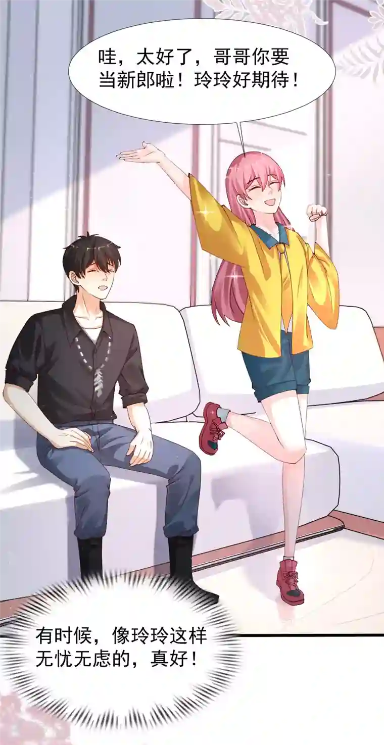 最强桃花运第243话 花仙要结婚了？？？