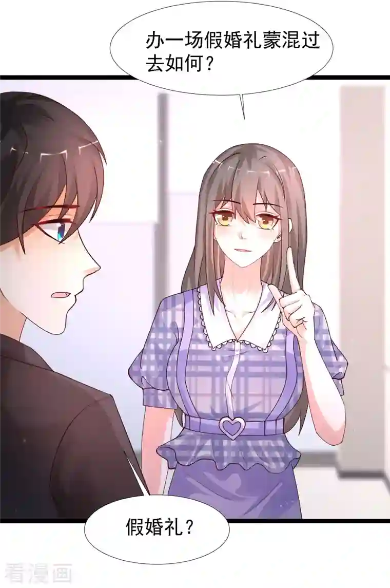 最强桃花运第243话 花仙要结婚了？？？