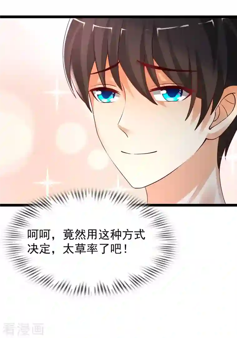 最强桃花运第243话 花仙要结婚了？？？